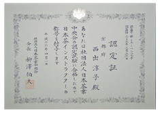 Tea Instructor Certificate